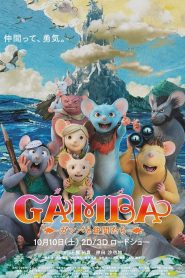 Las aventuras de Gamba